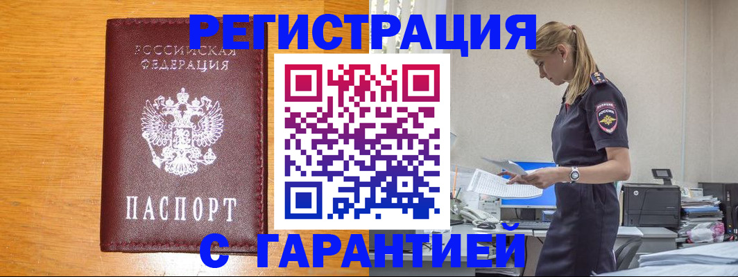 прописка регистрация в Кемерово